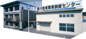 香川県職業能力開発協会